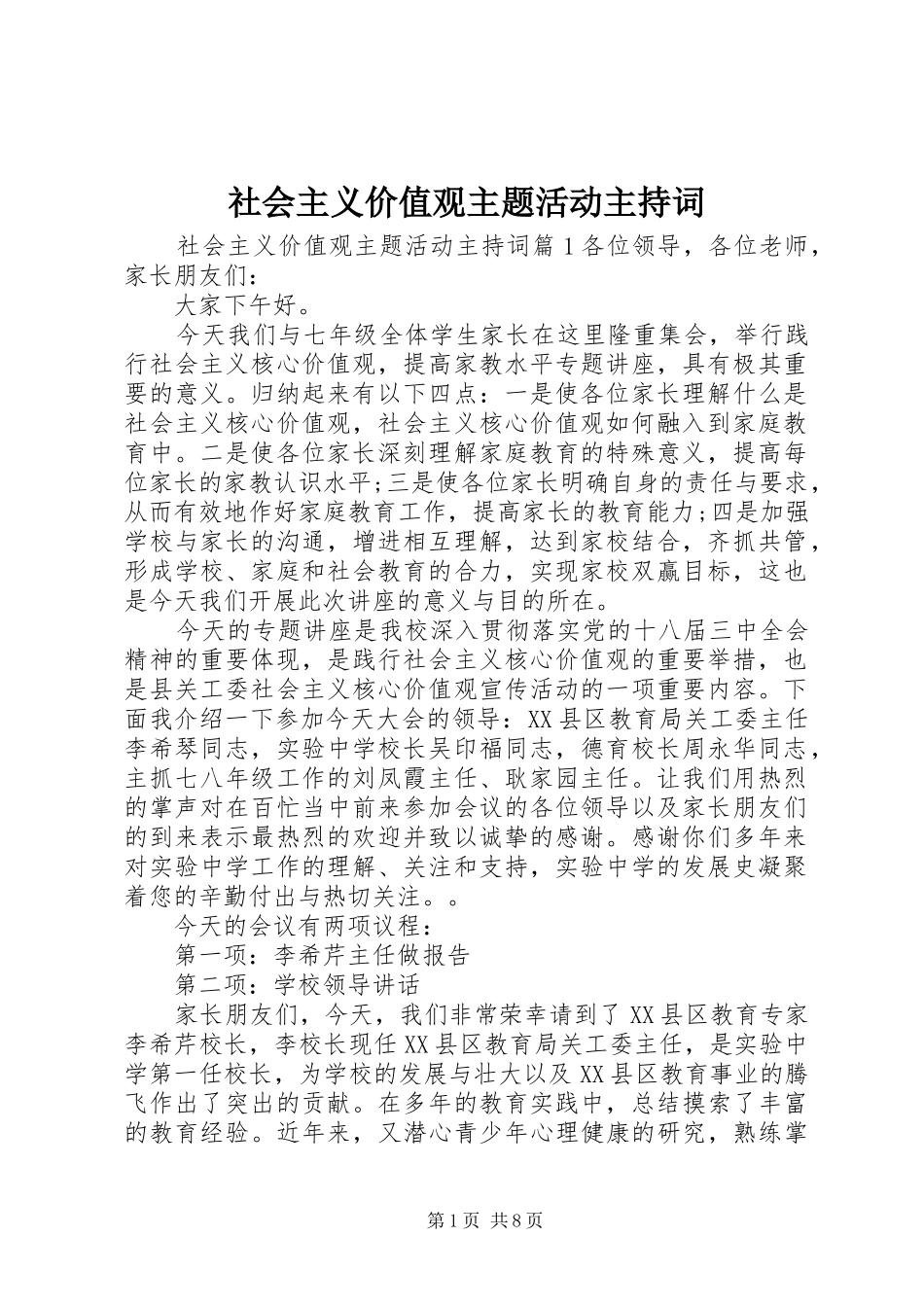 社会主义价值观主题活动主持词_第1页