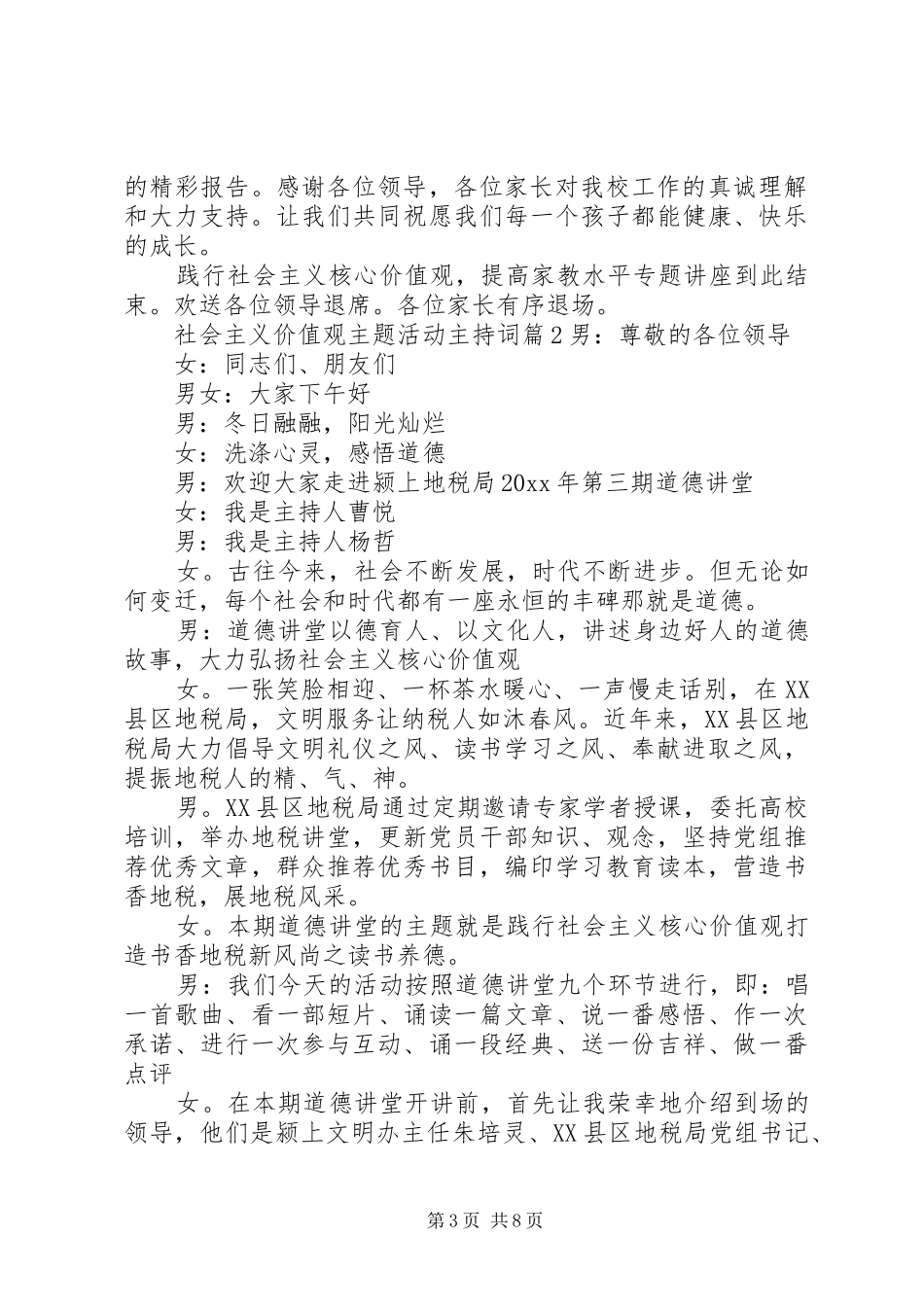 社会主义价值观主题活动主持词_第3页