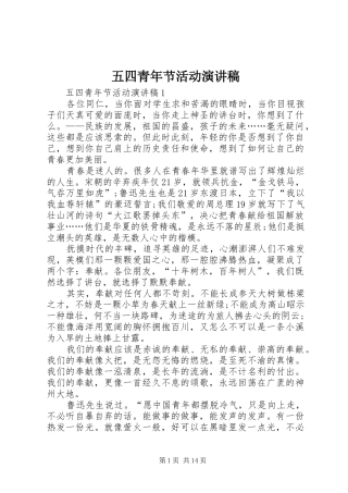 五四青年节活动演讲稿