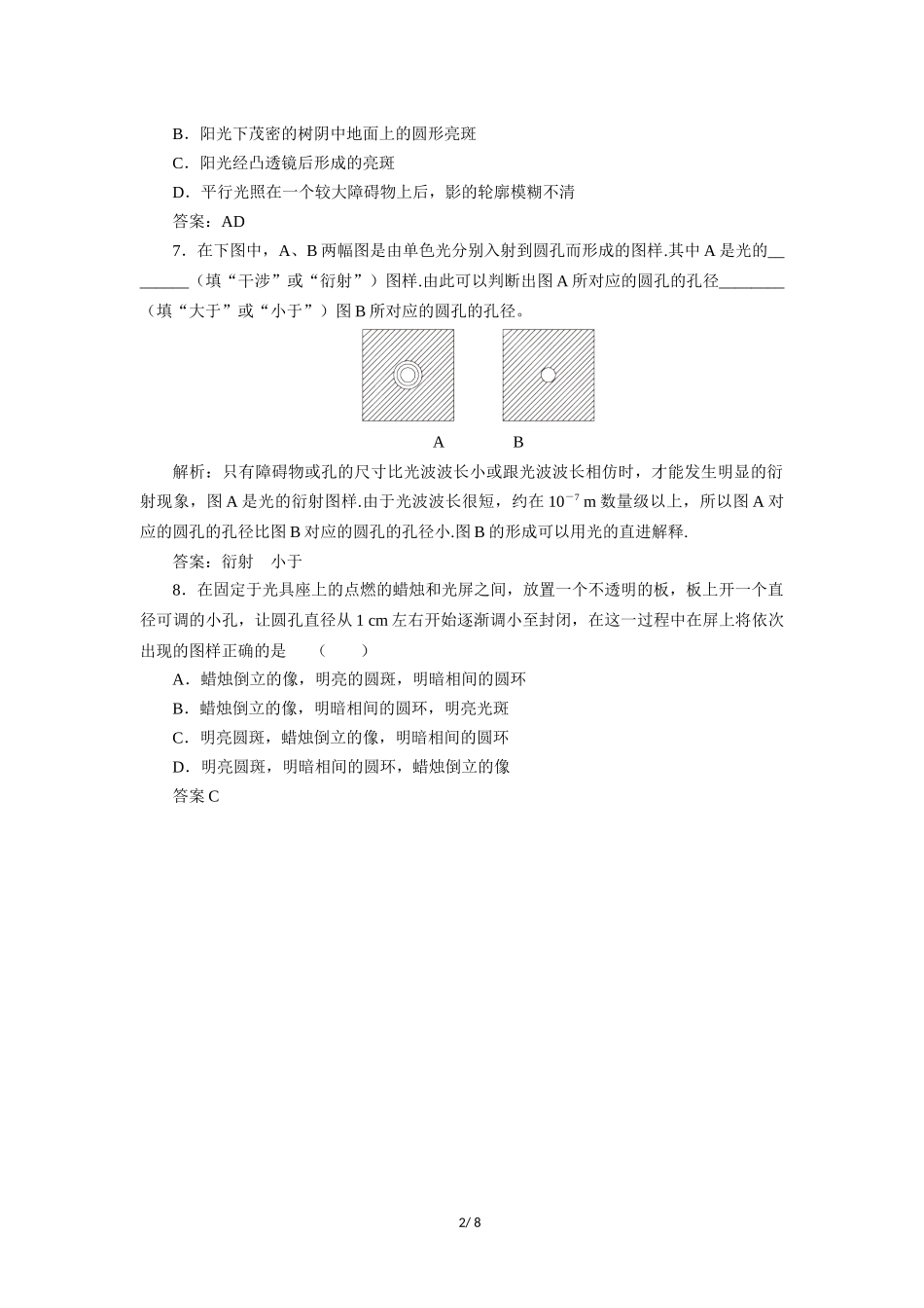 5-光的衍射_第2页