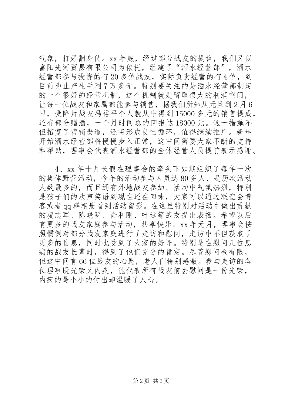 理事会会长在新春团拜会上的发言_第2页