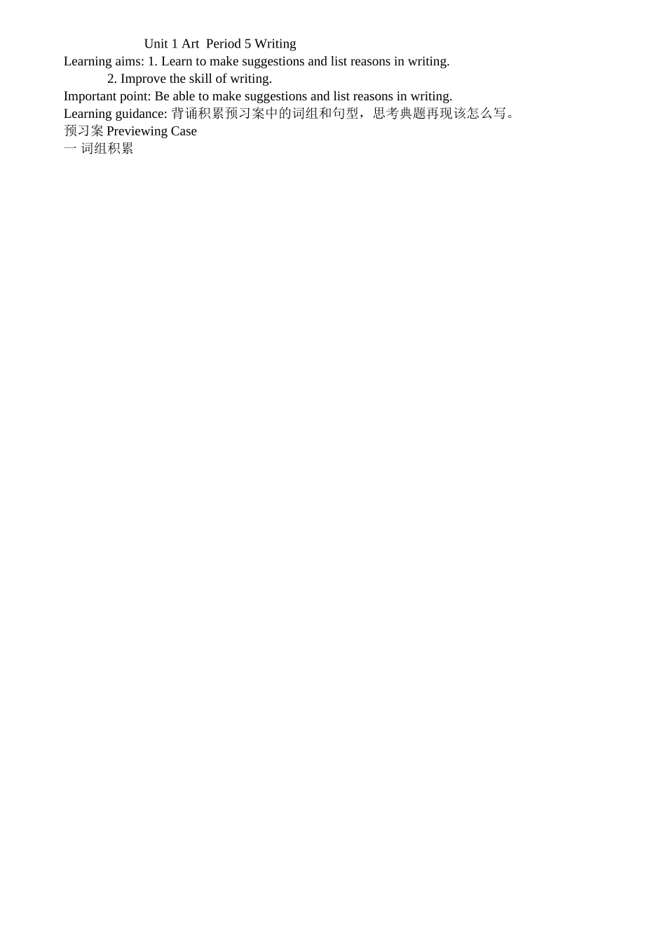 Unit1ArtPeriod5Writing学案(人教版选修6)_第1页