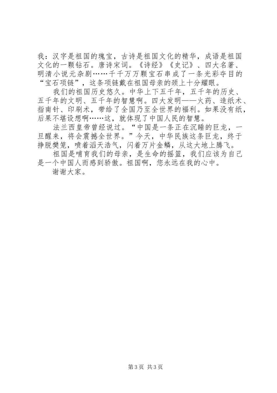 关于爱国的演讲稿题目_第3页