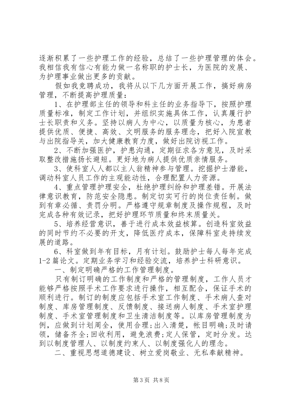 医院竞聘演讲稿精选范文_第3页