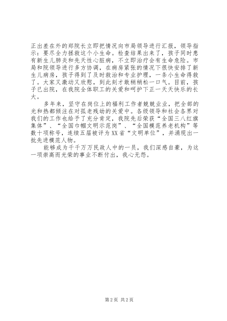 市社会福利院爱岗敬业的演讲稿_第2页