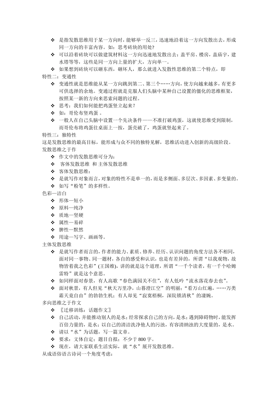 发散思维创新与作文_第2页