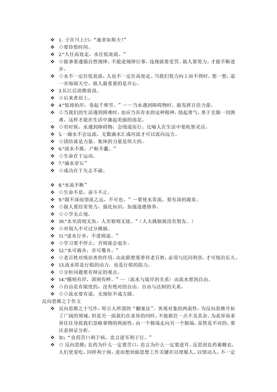 发散思维创新与作文_第3页