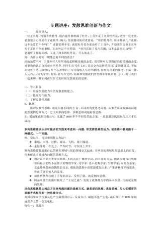 发散思维创新与作文