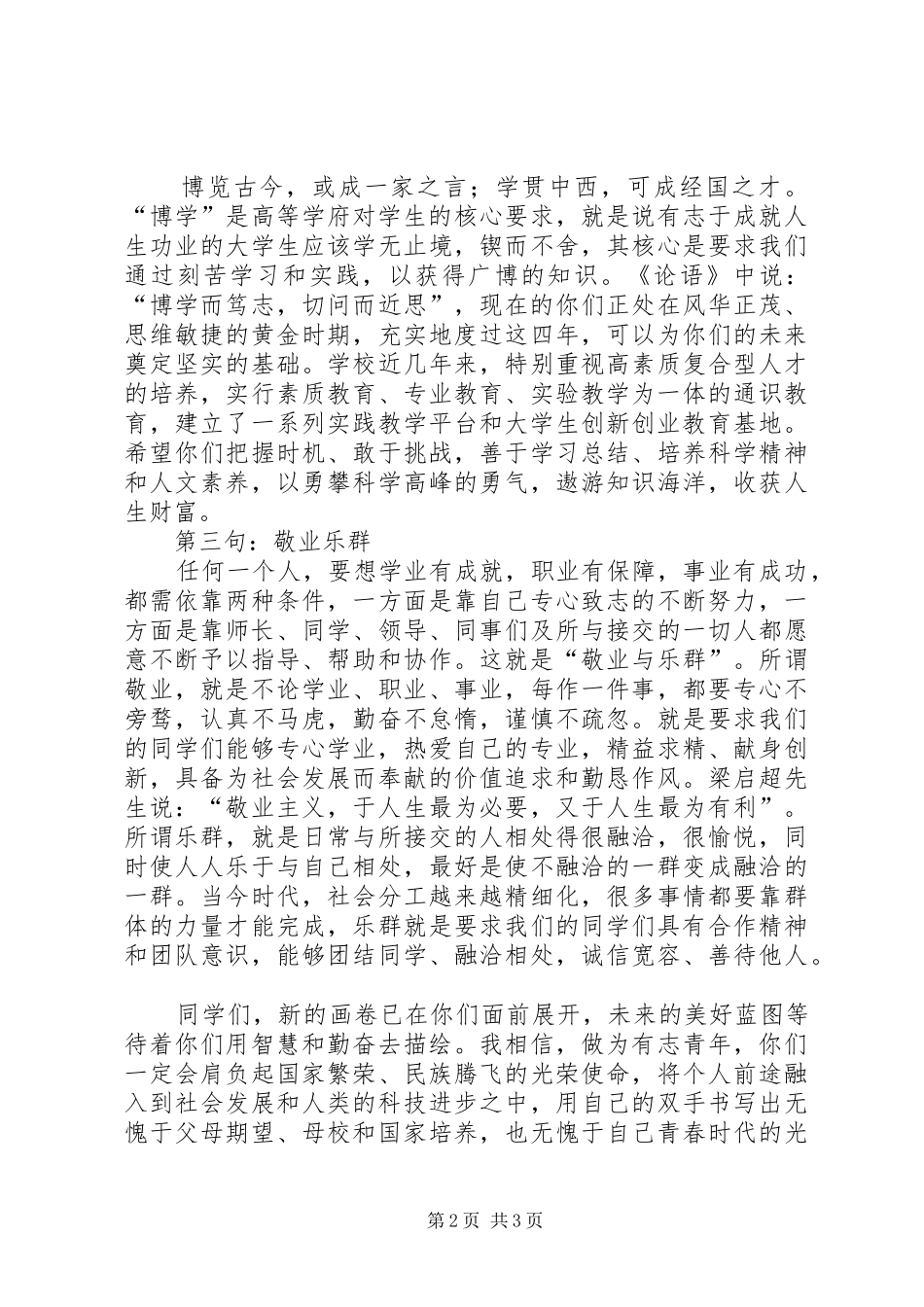 开学典礼校长领导发言稿范文_第2页