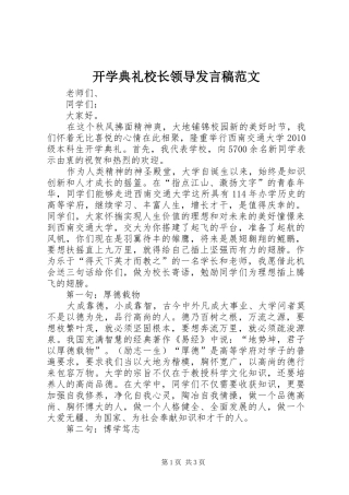 开学典礼校长领导发言稿范文