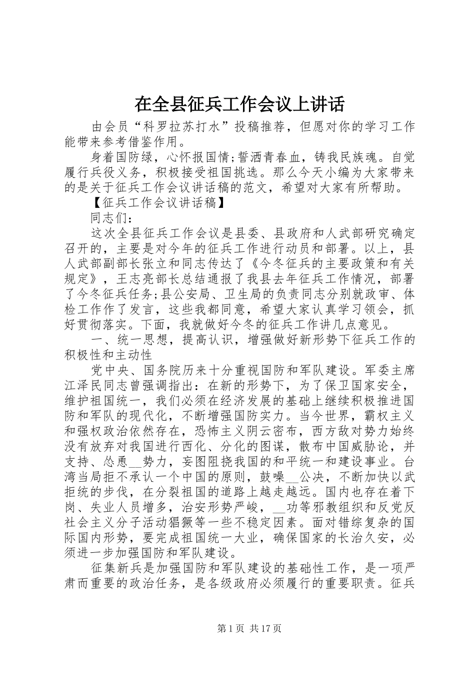 在全县征兵工作会议上讲话_第1页