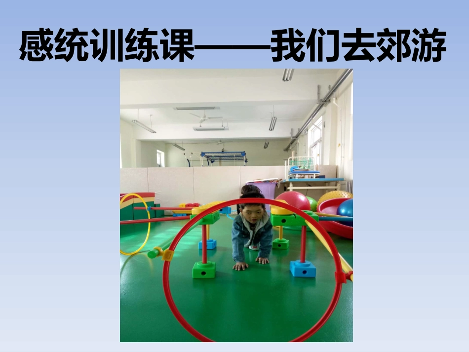 一、动作训练_第1页