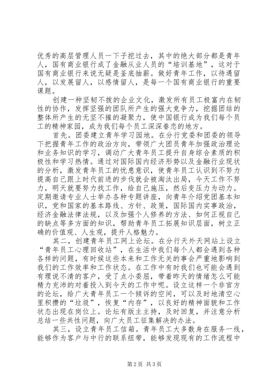 银行团委书记竞聘演讲稿_第2页