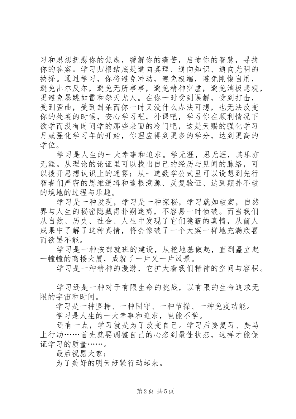 学习的重要性演讲稿范文_第2页