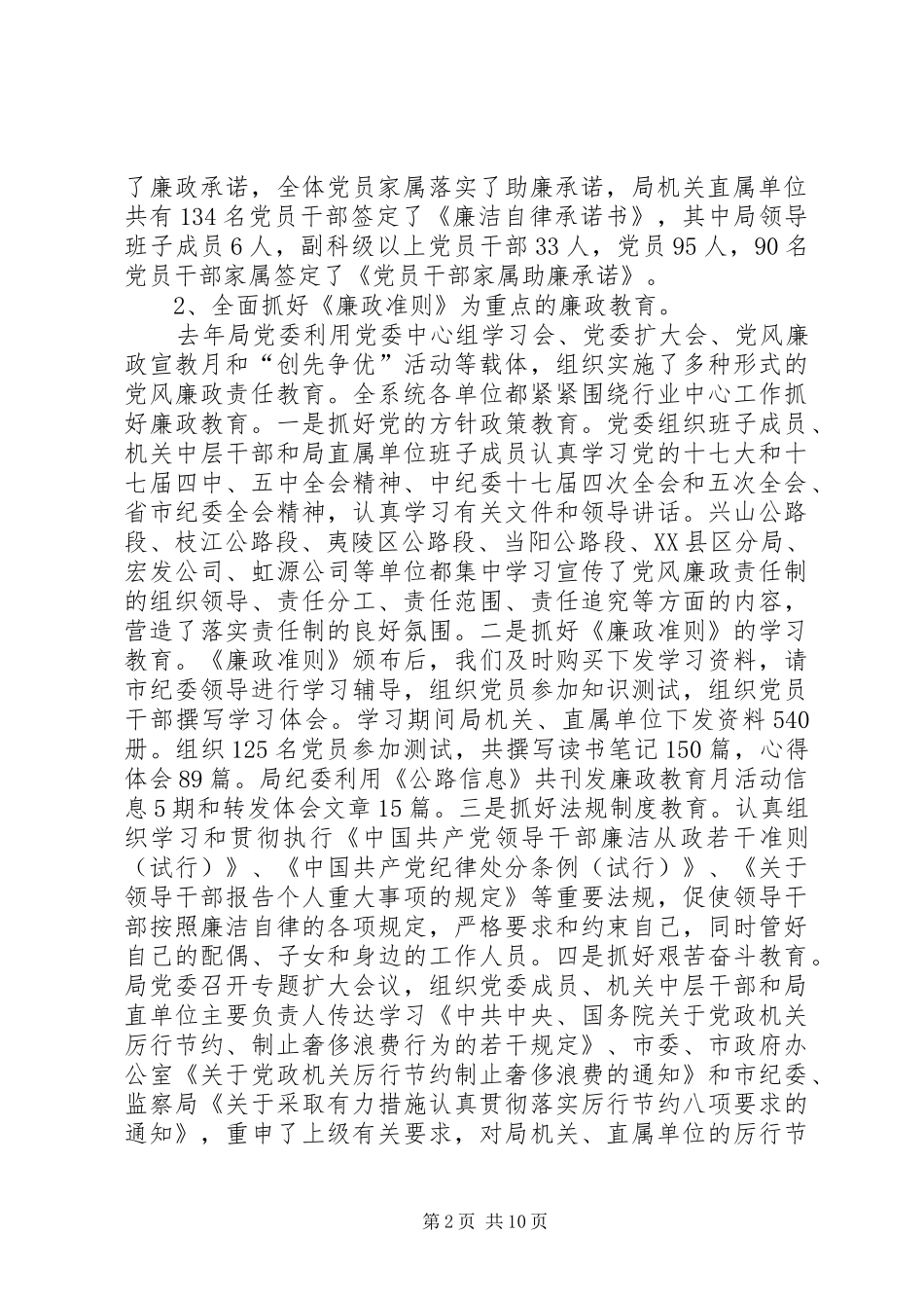 市委领导在加强交通运输廉政会议的发言_第2页