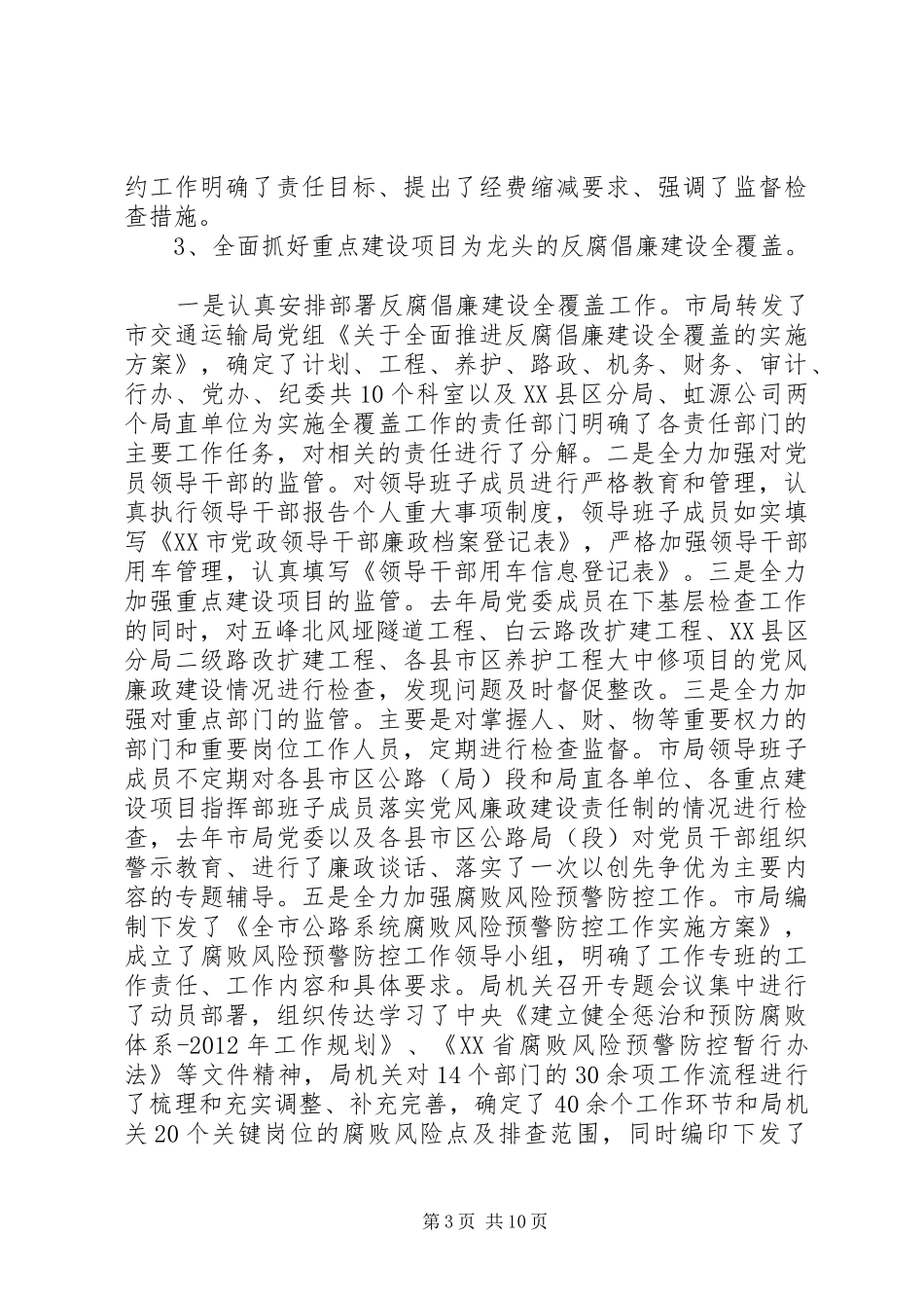 市委领导在加强交通运输廉政会议的发言_第3页