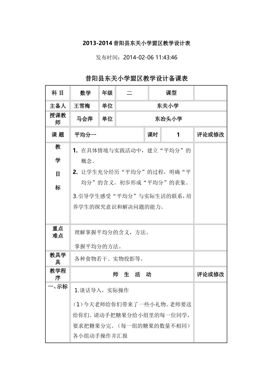 平均分(一)_第1页