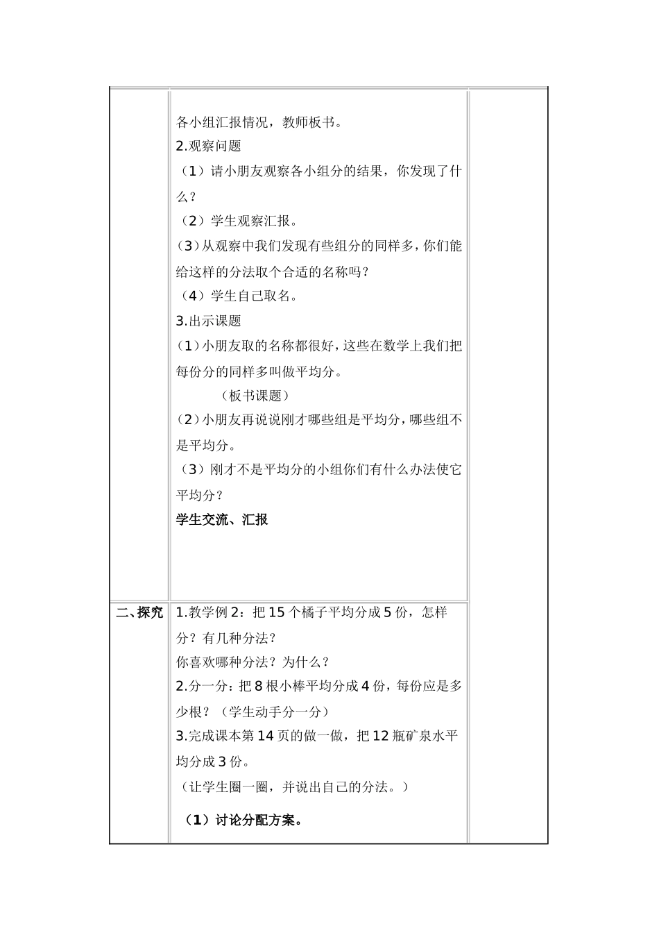 平均分(一)_第2页