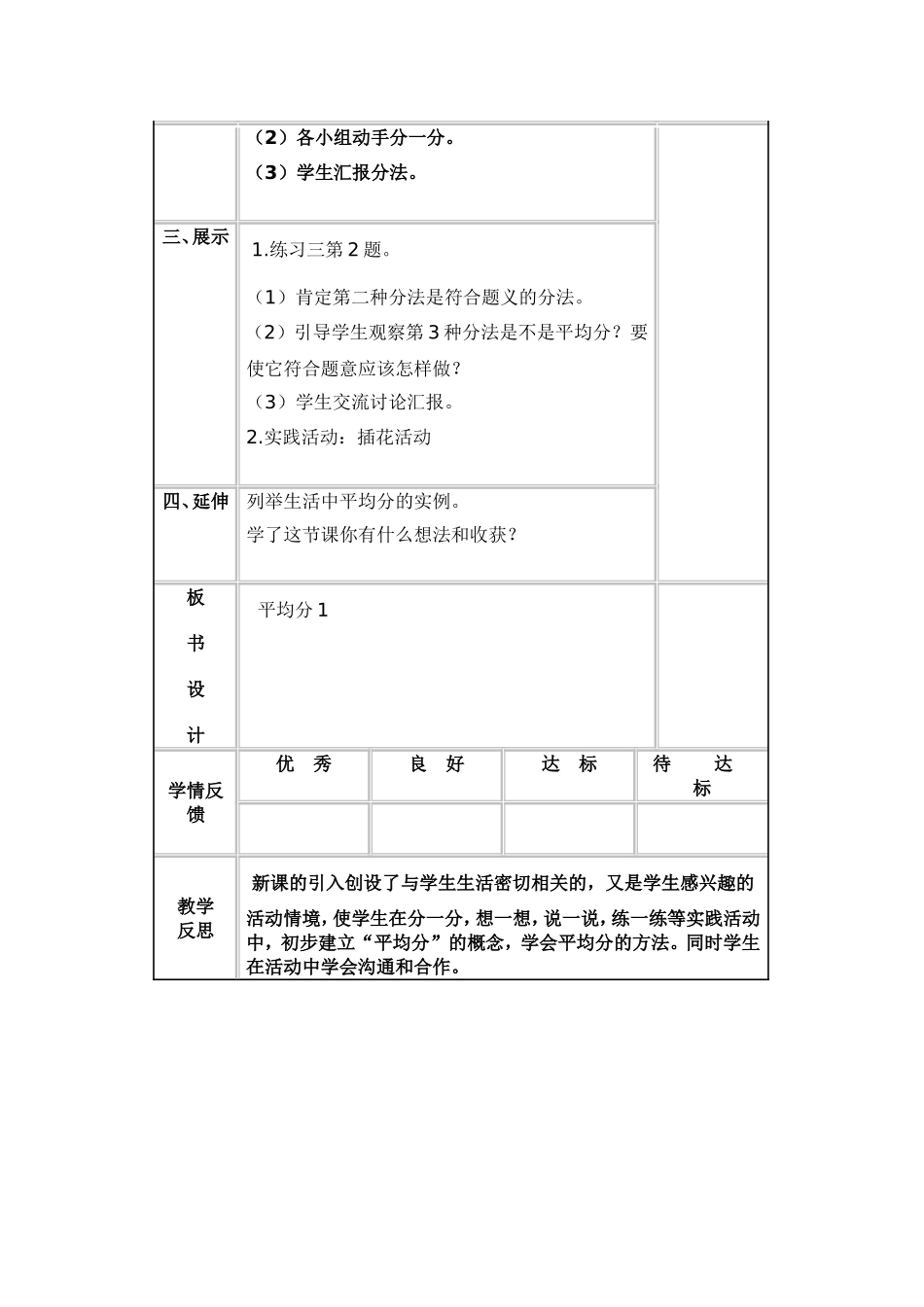 平均分(一)_第3页