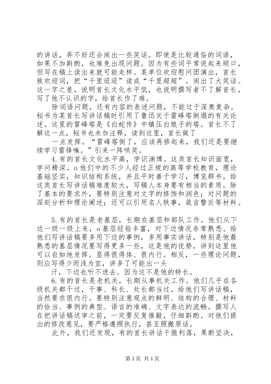 首长对讲话稿的期望标准_第3页