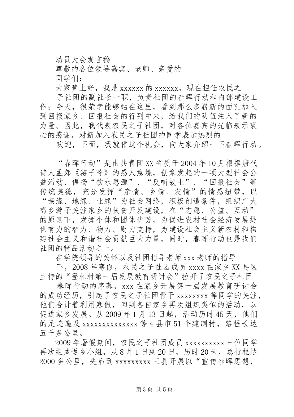 篇一：动员大会发言稿_第3页