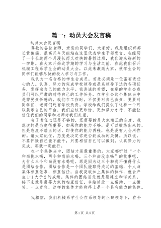 篇一：动员大会发言稿