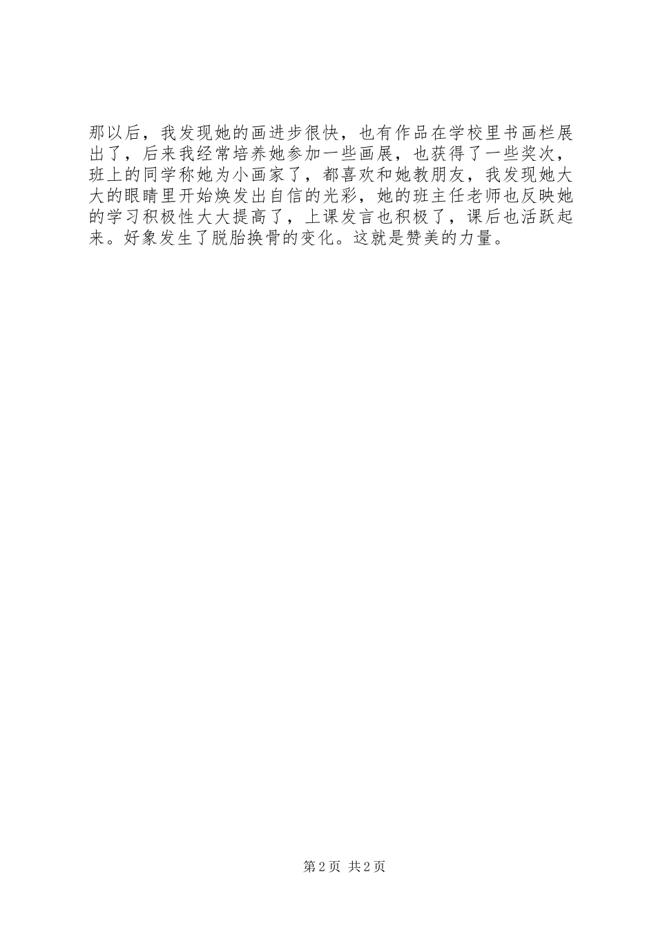 教育教学演讲稿_第2页