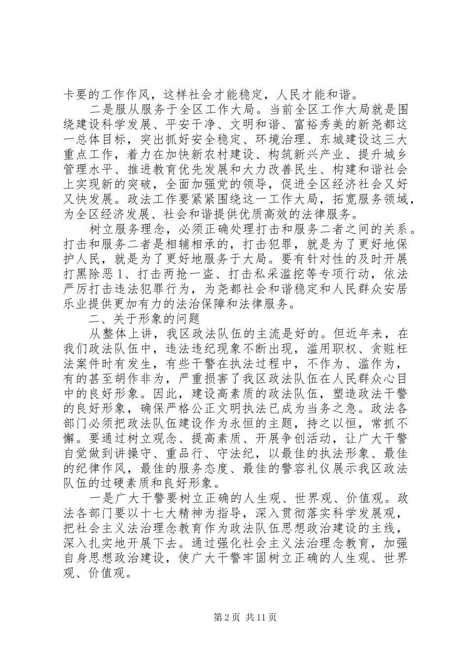 在全县政法工作会议上的讲话(定稿)_第2页