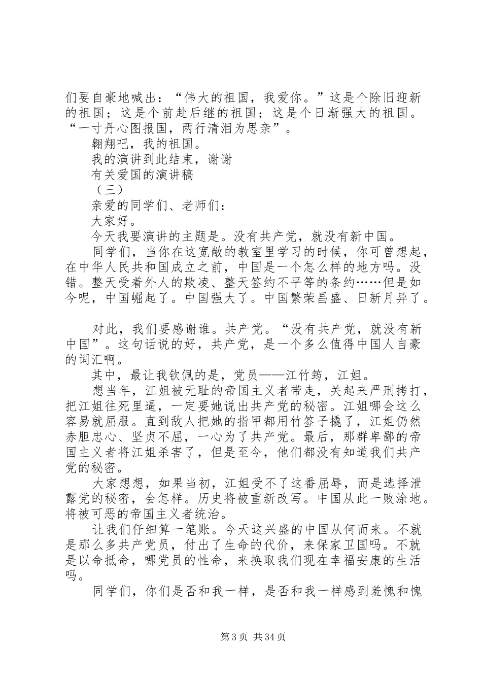 有关爱国的演讲稿3篇_第3页