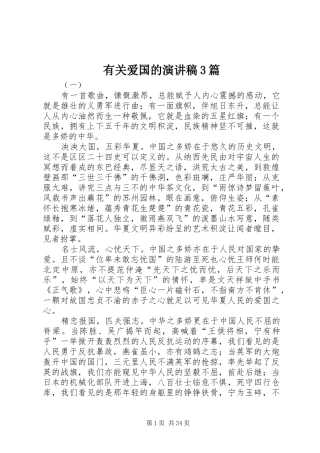 有关爱国的演讲稿3篇