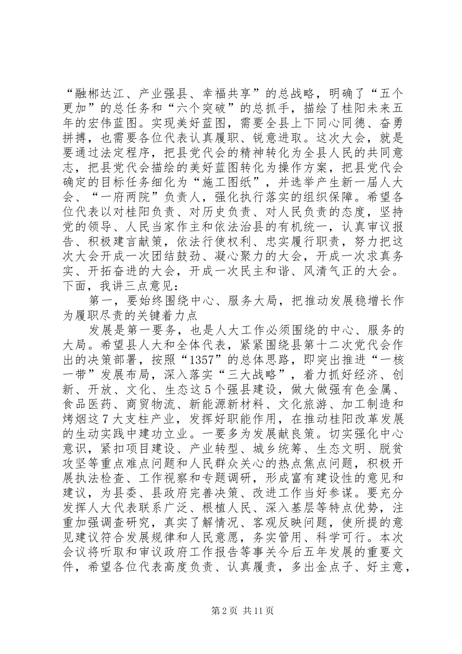关于人代会讲话发言_第2页