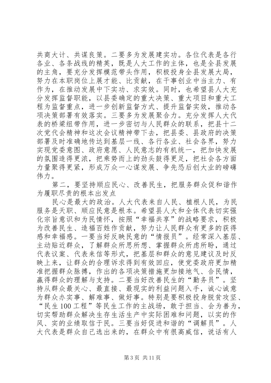 关于人代会讲话发言_第3页