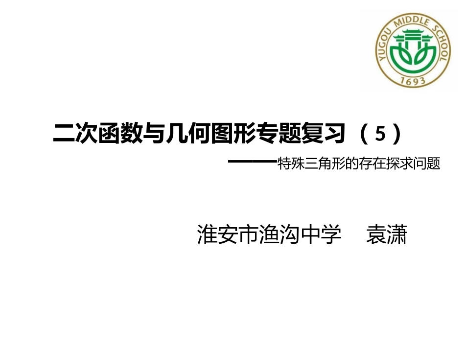 5.5用二次函数解决问题_第1页