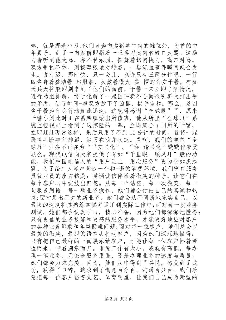 电信爱岗敬业演讲稿_第2页