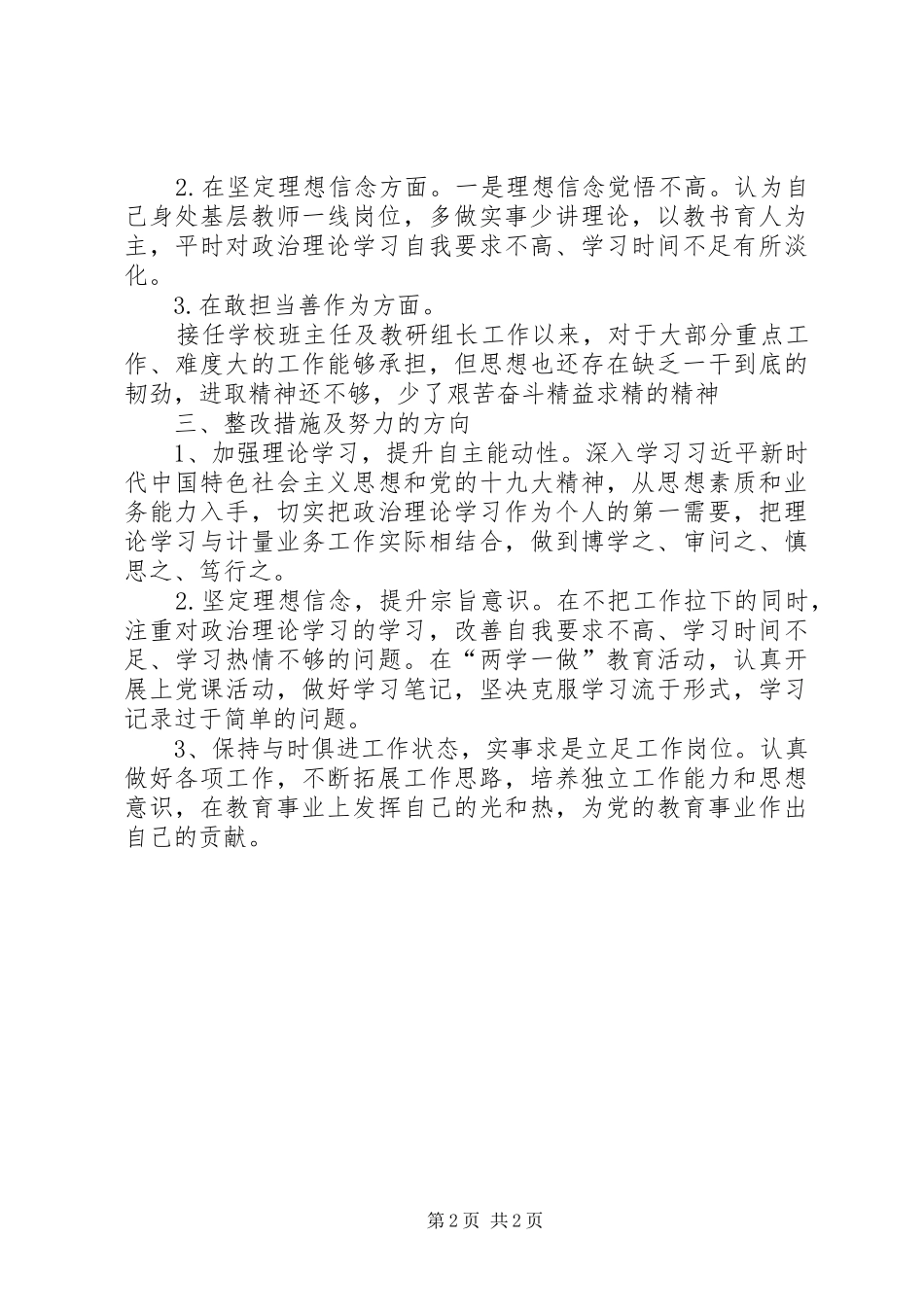 新思想,新担当,新作为发言_第2页