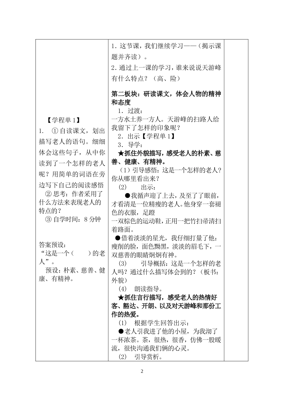 15《天游峰的扫路人》第二课时_第2页
