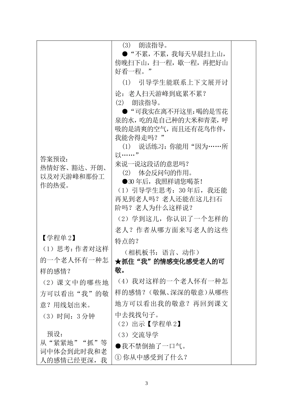15《天游峰的扫路人》第二课时_第3页