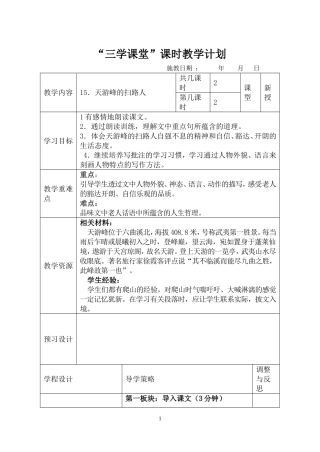 15《天游峰的扫路人》第二课时