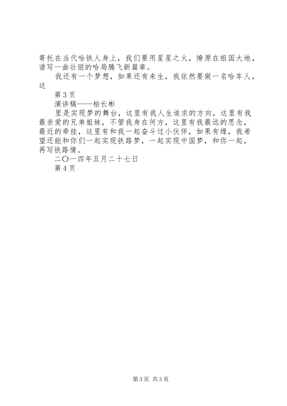 铁路,志存高远,演讲稿_第3页