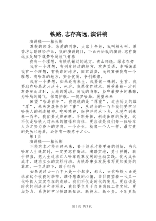 铁路,志存高远,演讲稿