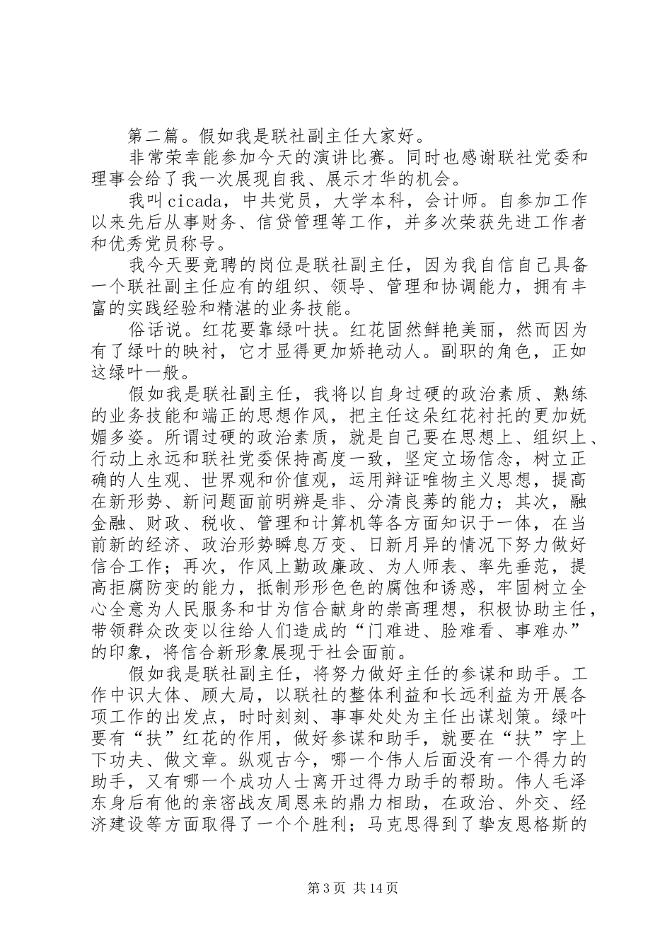 假如我是联社副主任演讲稿_第3页