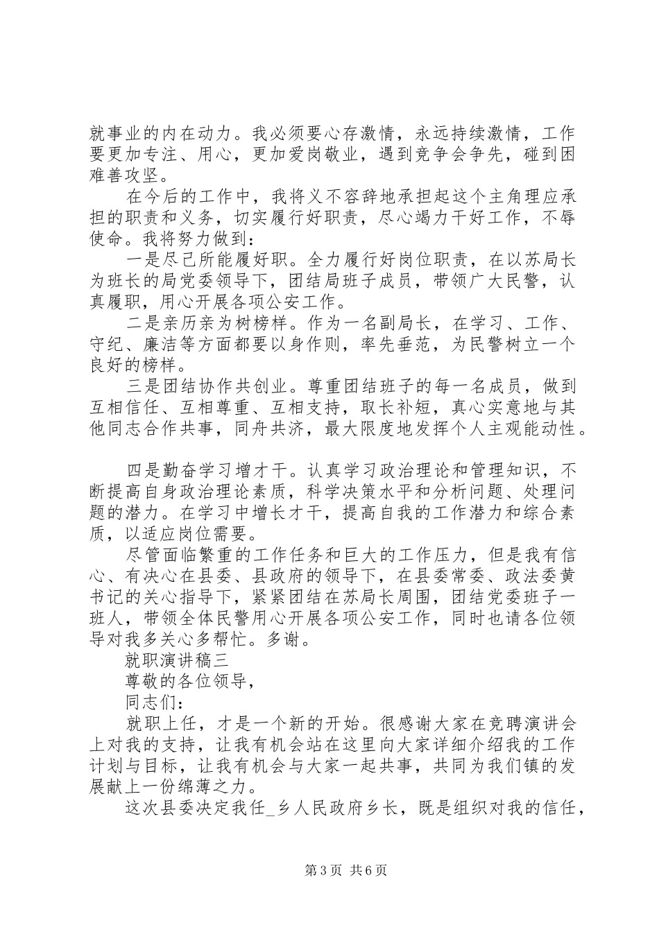 关于就职演讲稿五篇_第3页
