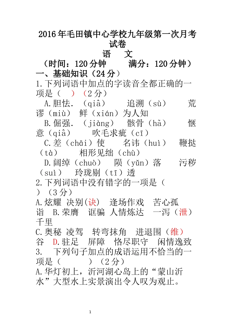 2016年第一次月考_第1页