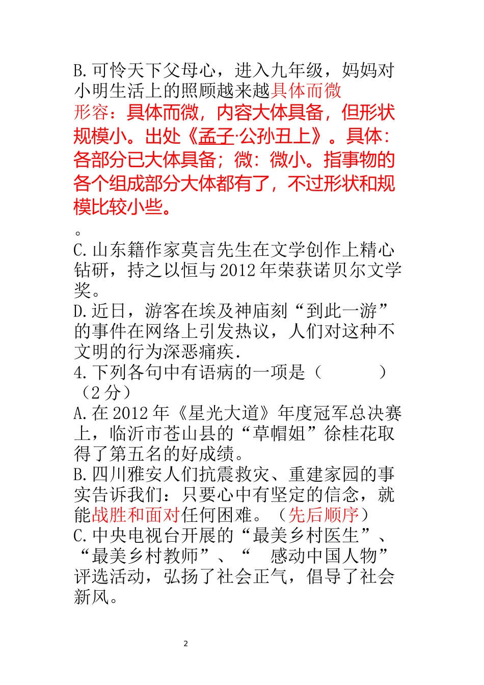 2016年第一次月考_第2页