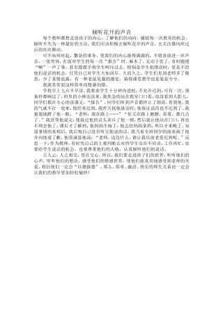 倾听花开的声音