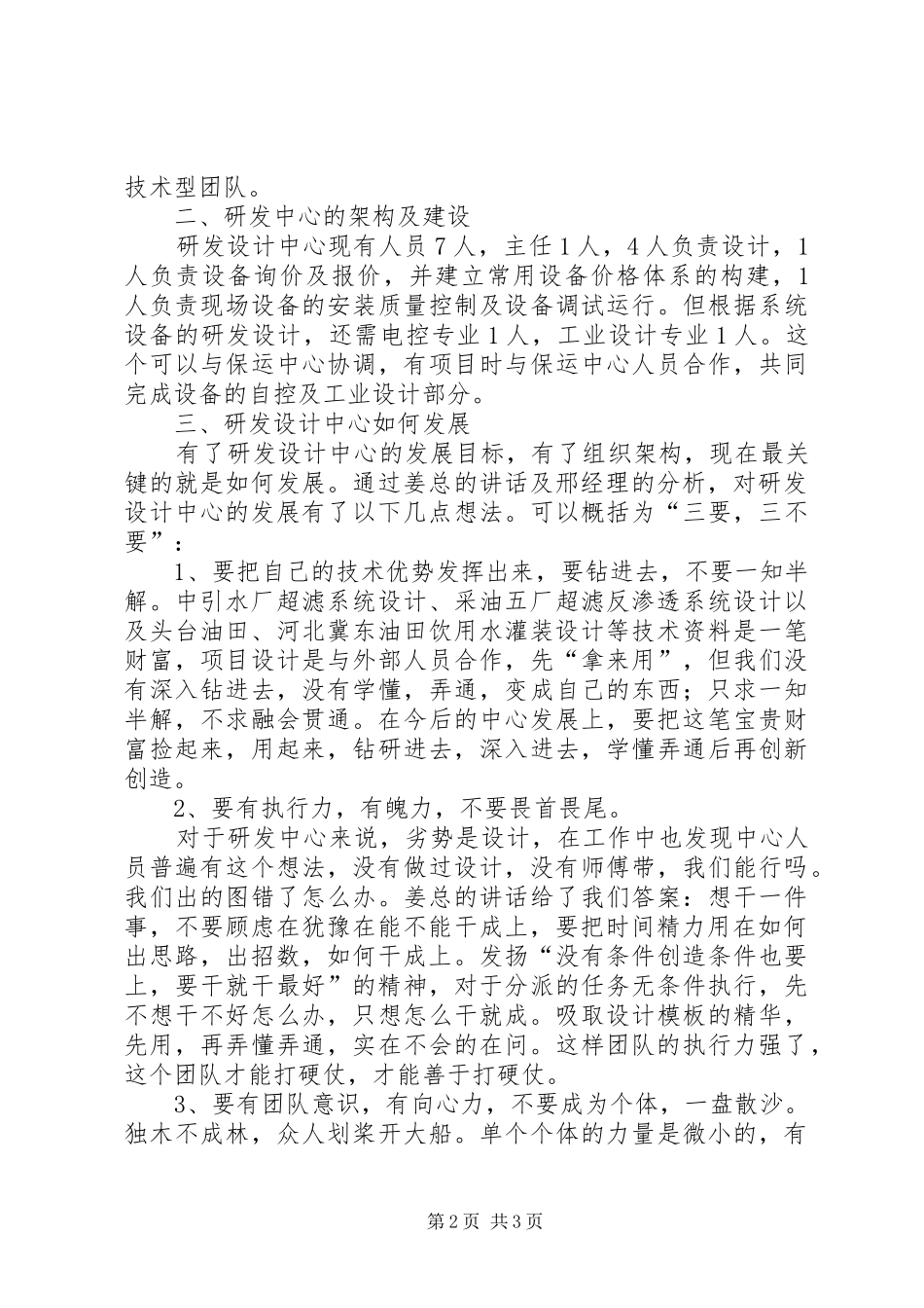 姜总干部大会讲话心得体会_第2页