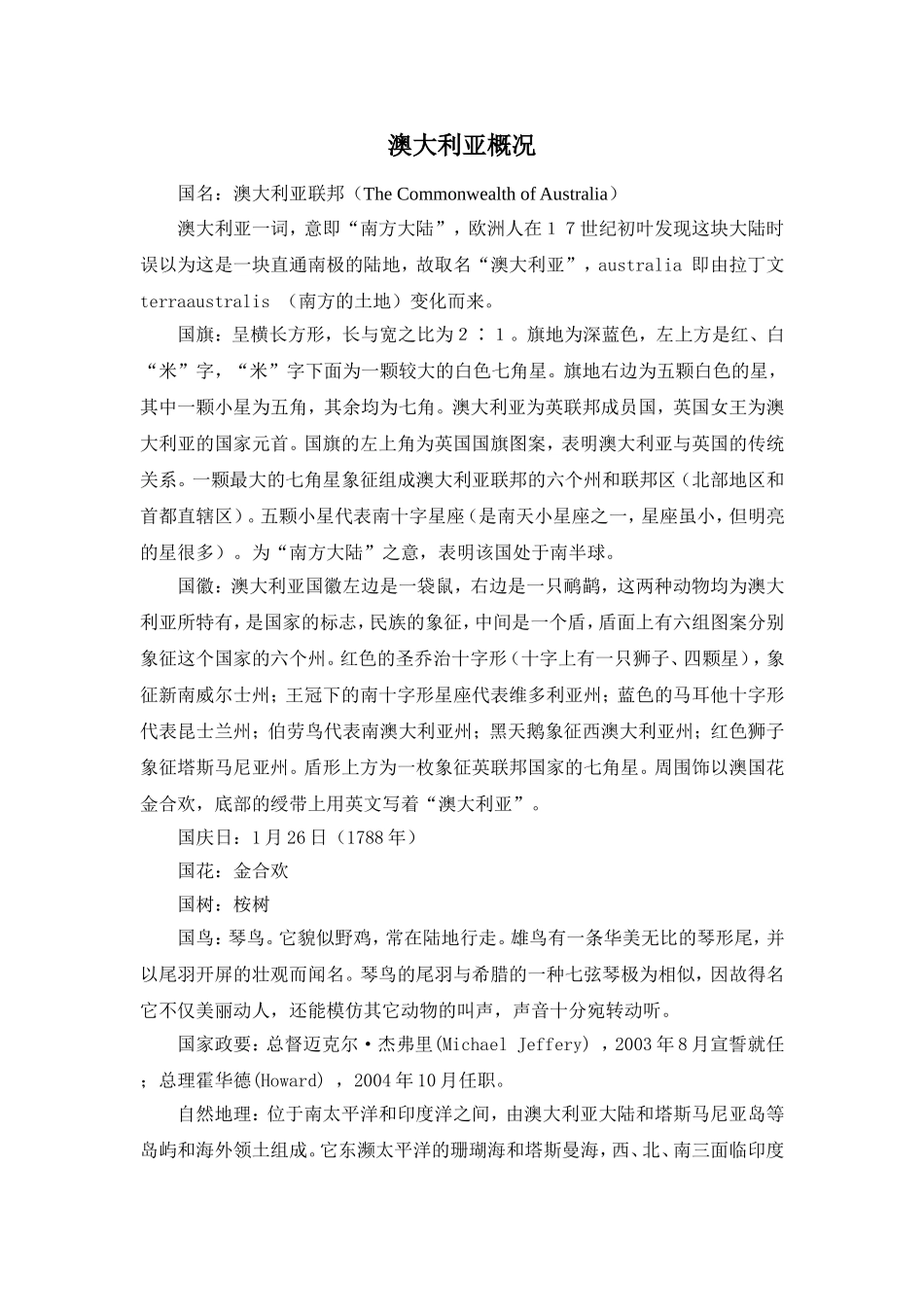 澳大利亚概况_第1页