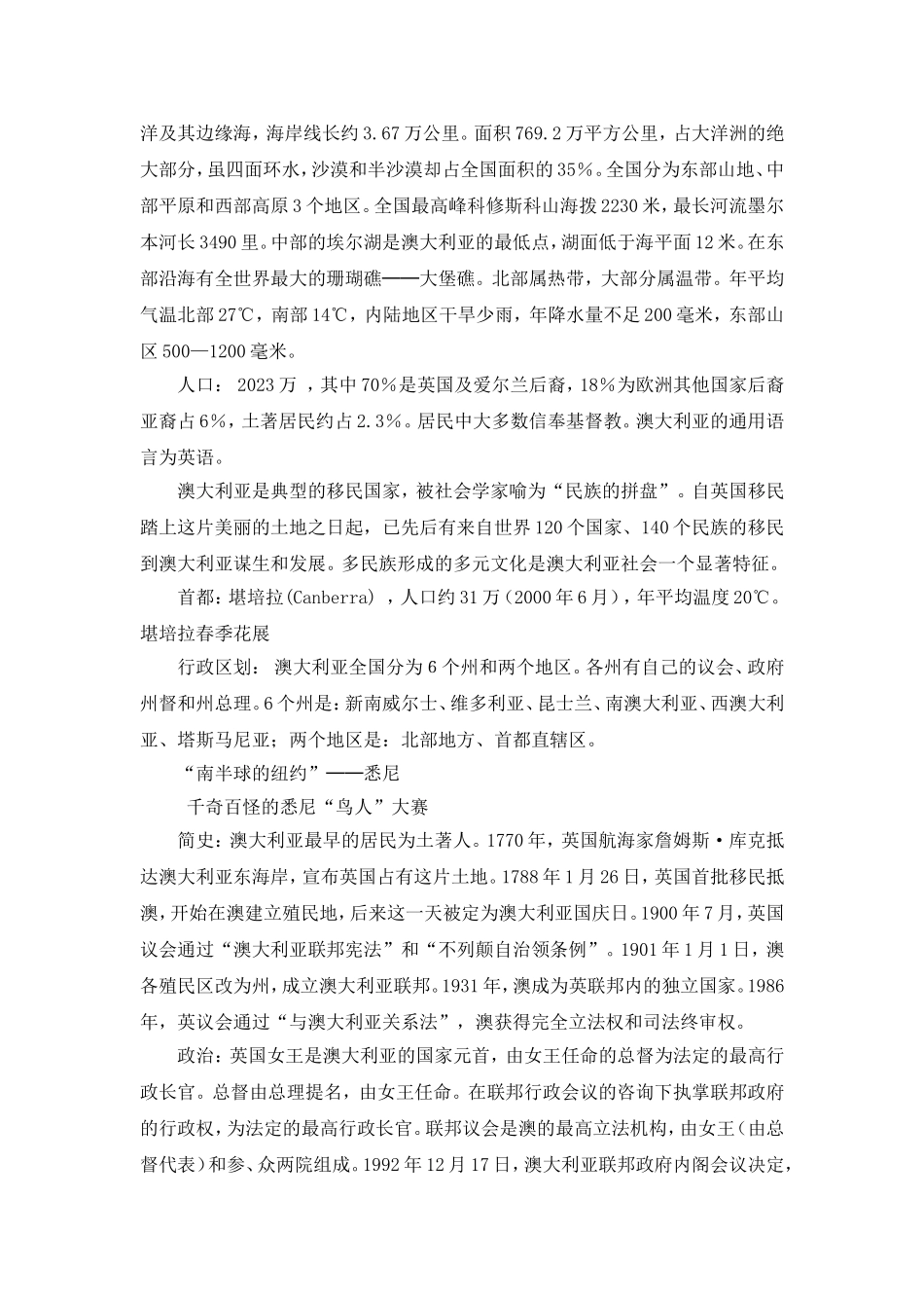 澳大利亚概况_第2页