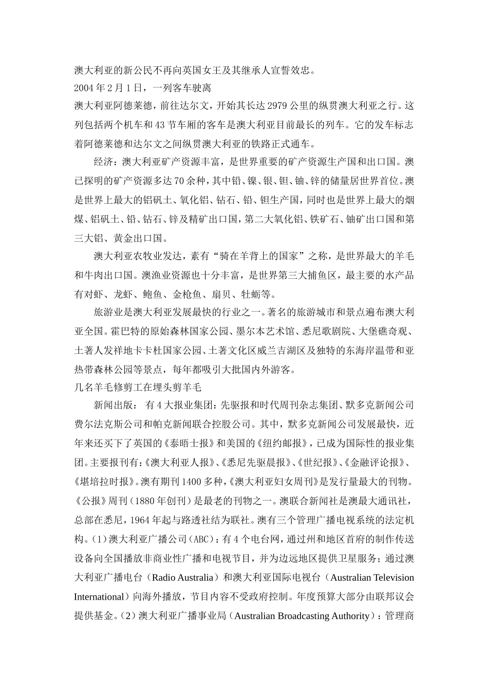 澳大利亚概况_第3页