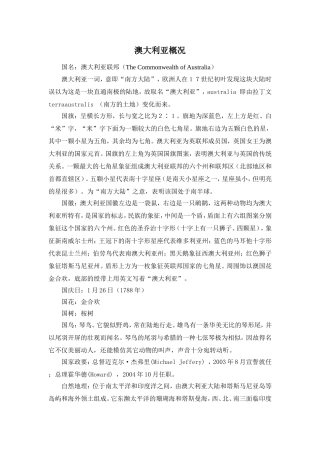 澳大利亚概况